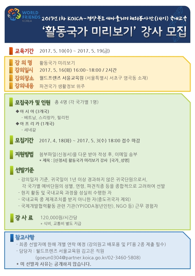 Ȱµ¿±¹°¡ ¹Ì¸®º¸±â °ø°í¹®__14±â »õ¸¶À»¸®´õ.pdf_page_1.jpg
